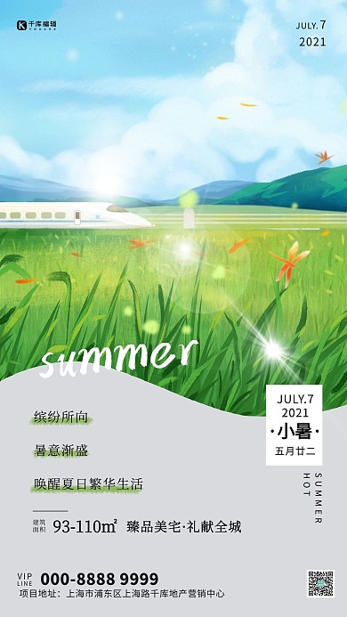 小暑房产二十四节气绿色插画海报