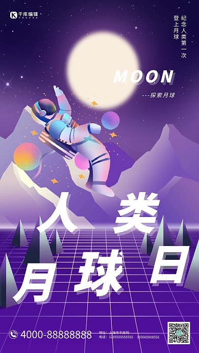 人类月球日宇航员月球紫色霓虹合成海报