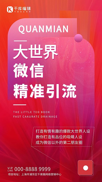 微信分销微信红色创意海报