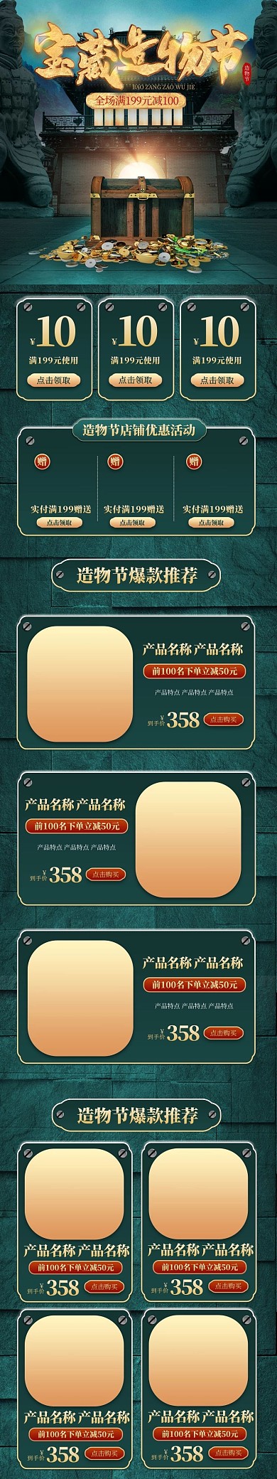 淘宝造物节通用绿色玄幻考古探秘风电商手机端首页