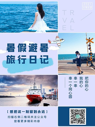 暑假旅行日记海边蓝色小红书封面