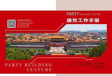建党工作红色大气精品印刷手册