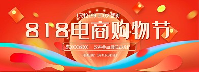 818电商购物节红包漂浮元素红色渐变电商全屏海报