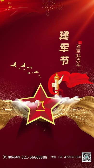 建军节五角星红色简约海报