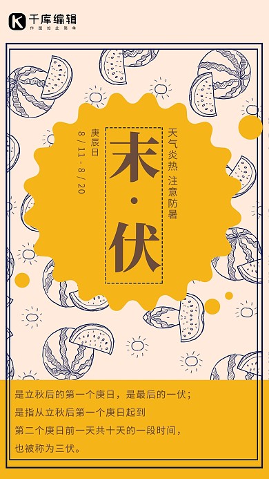 简约清新风夏日水果西瓜末伏宣传海报