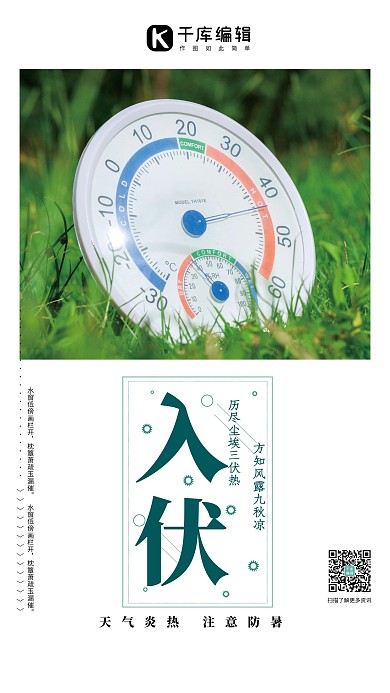 清新简约三伏天之入伏海报