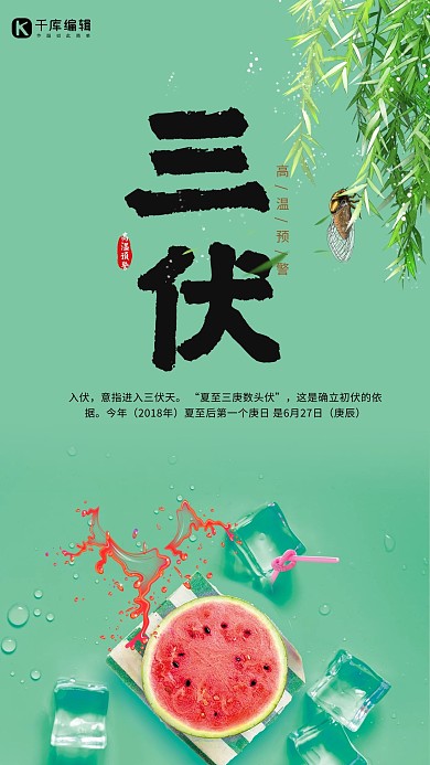 清新唯美三伏天高温预警海报