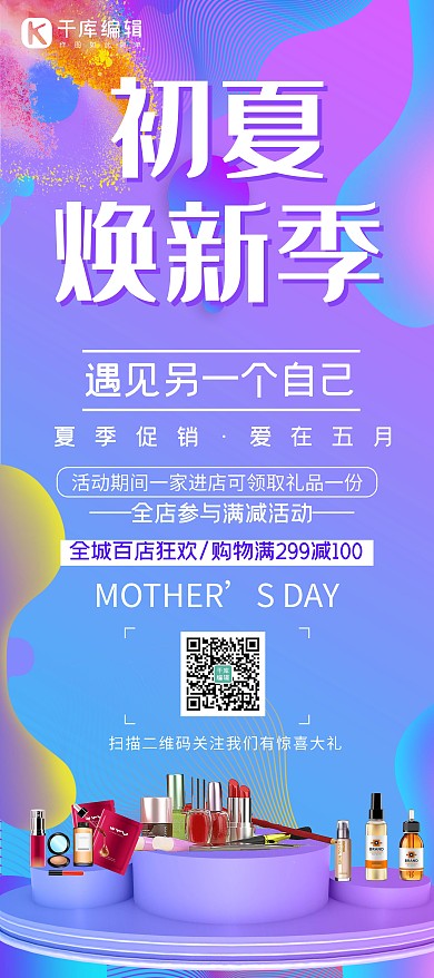 初夏焕新季新品夏季促销X展架易拉宝