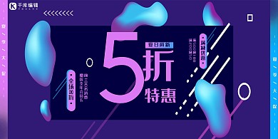 夏季促销紫色渐变流体风展板