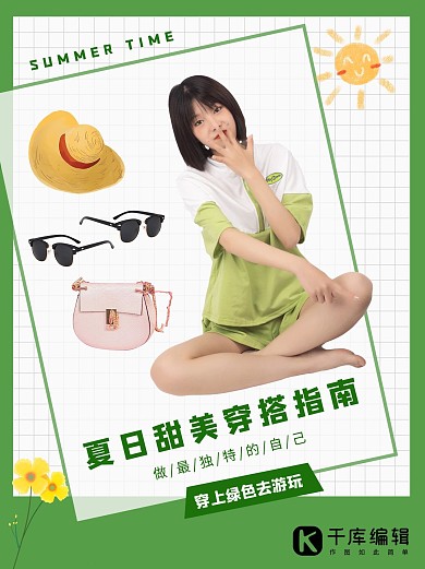 夏日甜美穿搭指南人物绿色清新小红书