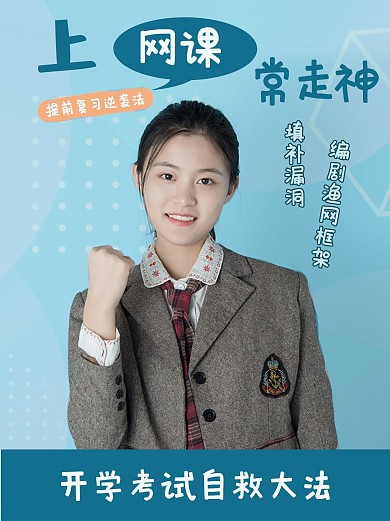 教育学生上网课简约风小红书