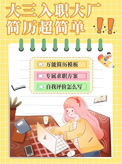 简历怎么写女孩办公小清新渐变小红书