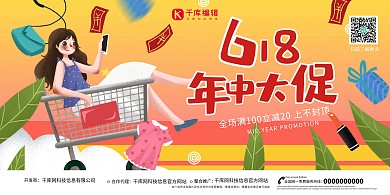 618年中大促购物人物黄色调卡通插画风格展板