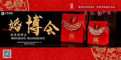 婚博会中式婚礼暖色系简约展板