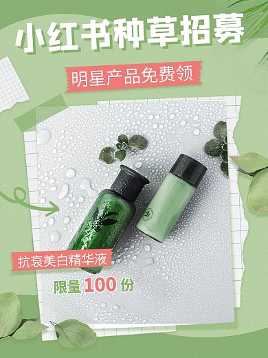微商招代理晒图产品展示种草绿色简约小红书配图