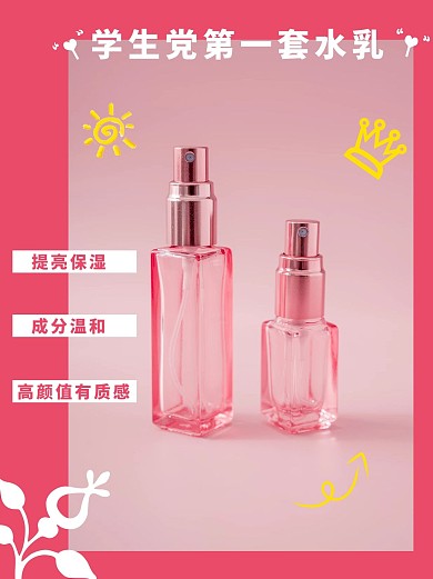 美容护肤品粉色简约小红书