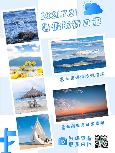 暑假旅行日记景色蓝色简约方格小红书