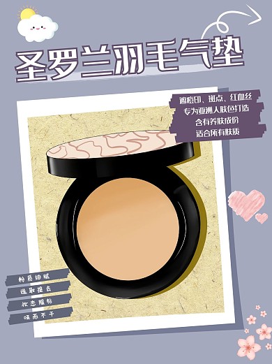 气垫美妆化妆品简约风格小红书
