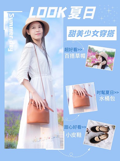 夏日穿搭穿衣打扮甜美少女简约分小红书