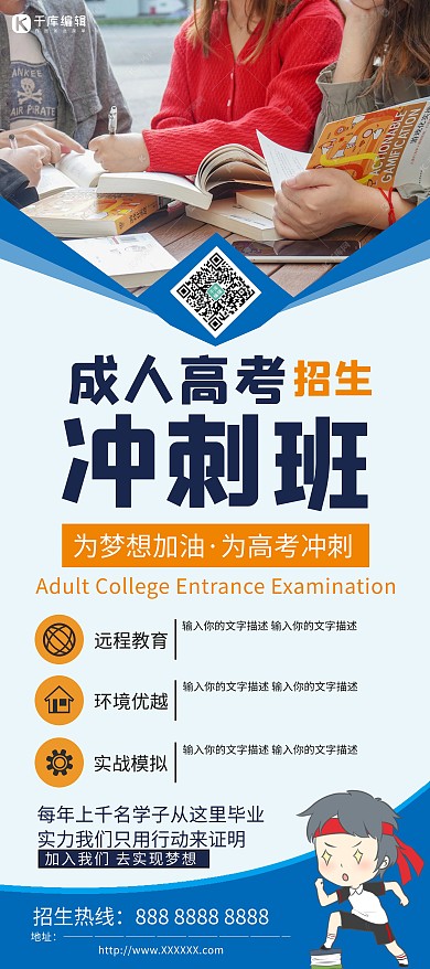 成人高考沖刺班学生书蓝色简约易拉宝