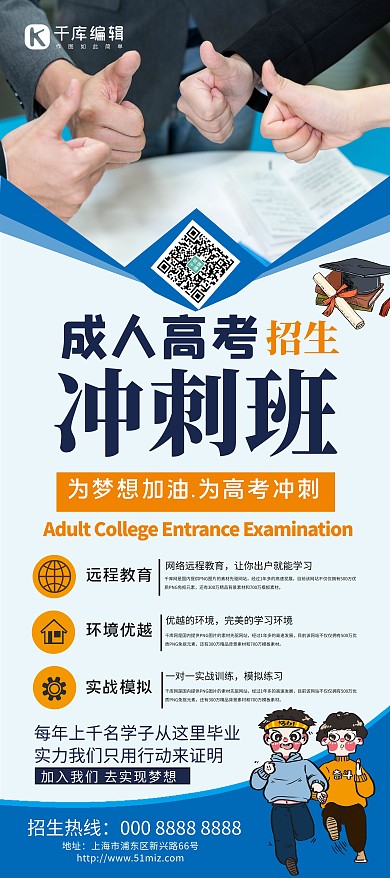 成人高考冲刺摄影图蓝色简约易拉宝