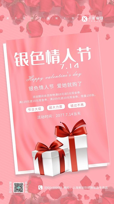 银色情人节礼物粉色简约海报