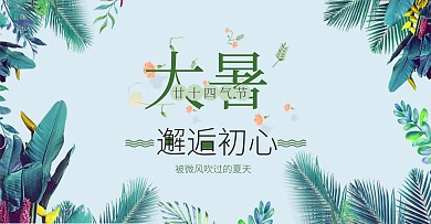 大暑 大暑素材 大暑西瓜 大暑扇子 大暑