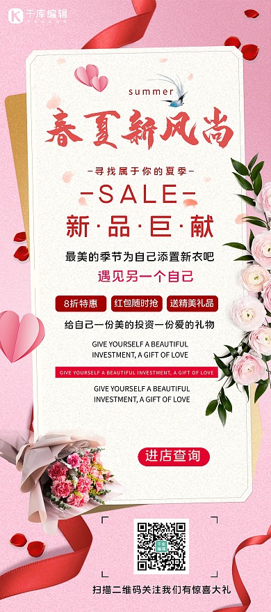 小清新春夏新风尚夏季促销展架易拉宝