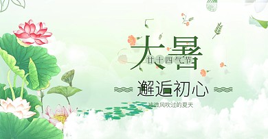 大暑 大暑素材 大暑西瓜 大暑扇子