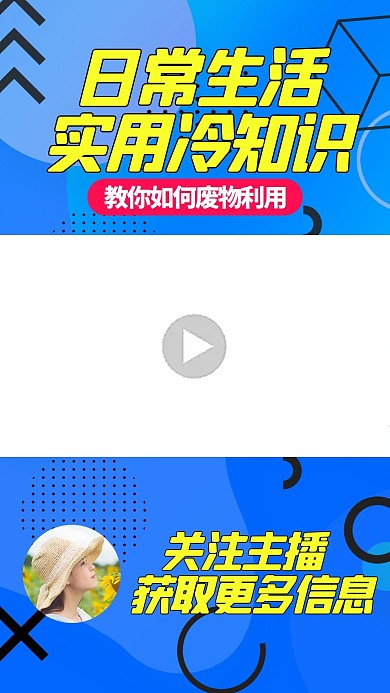 生活冷知识边框蓝色渐变竖版视频边框
