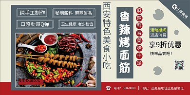 香辣烤面筋美食蓝色简约展板