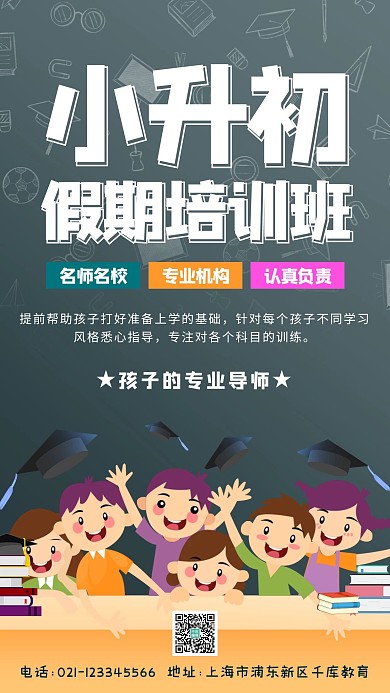 小升初班学生,书本蓝色简约手机海报