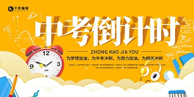中考中考倒计时橙色简约展板