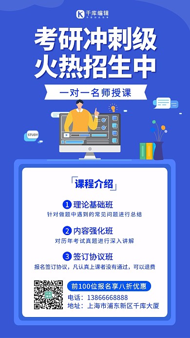 考研冲刺班学习蓝色简约海报