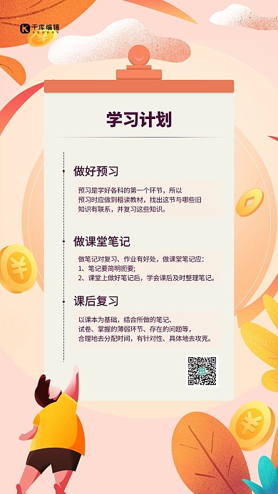手账插画人物橙色创意海报