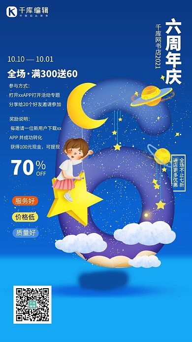 周年庆 星星 月亮 可爱 少儿蓝色