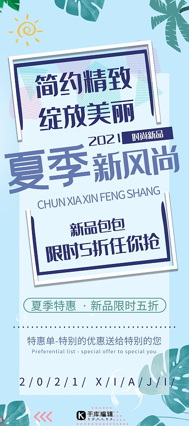 简约风夏季促销清新宣传X展架