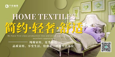 家居床上用品绿色简约展板