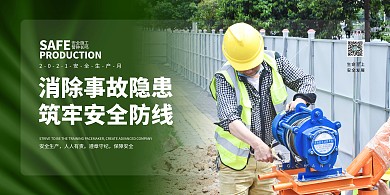 安全月工人绿色简约展板