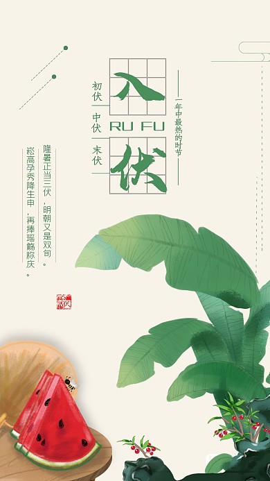 三伏绿色米色手绘风壁纸入伏夏