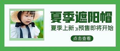 夏季遮阳帽绿色人物公众号首图