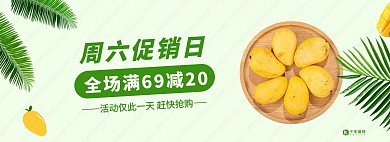 生鲜水果芒果活动绿色简约banner