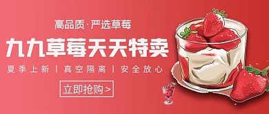 草莓新品粉色卡通公众号首图