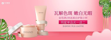 夏季护肤品粉色清爽电商banner