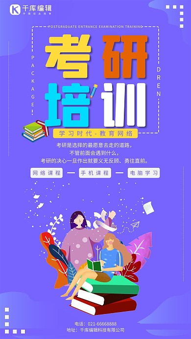 考研招生培训紫色简约海报