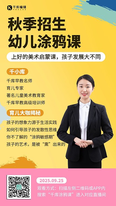 秋季招生少儿涂鸦美术课黄色简约课程宣传手机海报