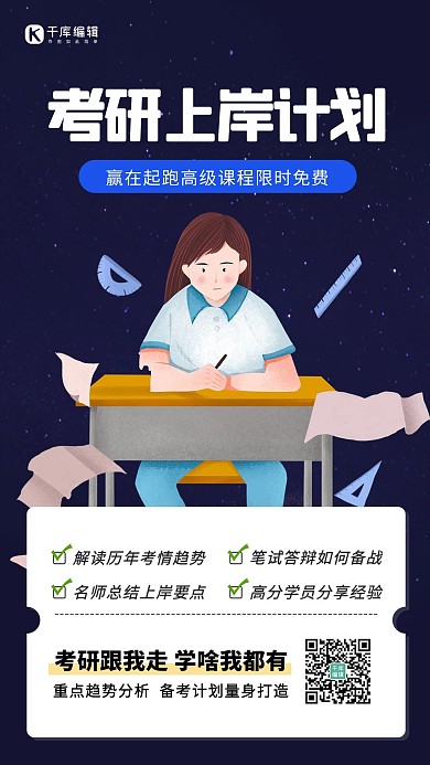 考研招生备考人物蓝色插画海报
