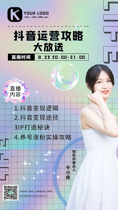 抖音运营攻略大放送直播粉色酸性手机海报