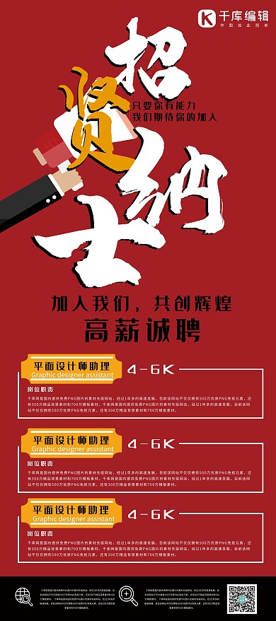 招聘红色极简风招贤纳士展架易拉宝