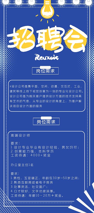 校园招聘会招聘令招聘宣传X展架